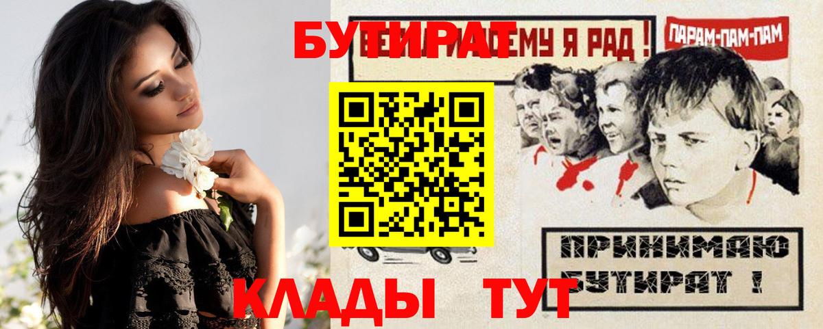 Бутират BDO 33% Удомля