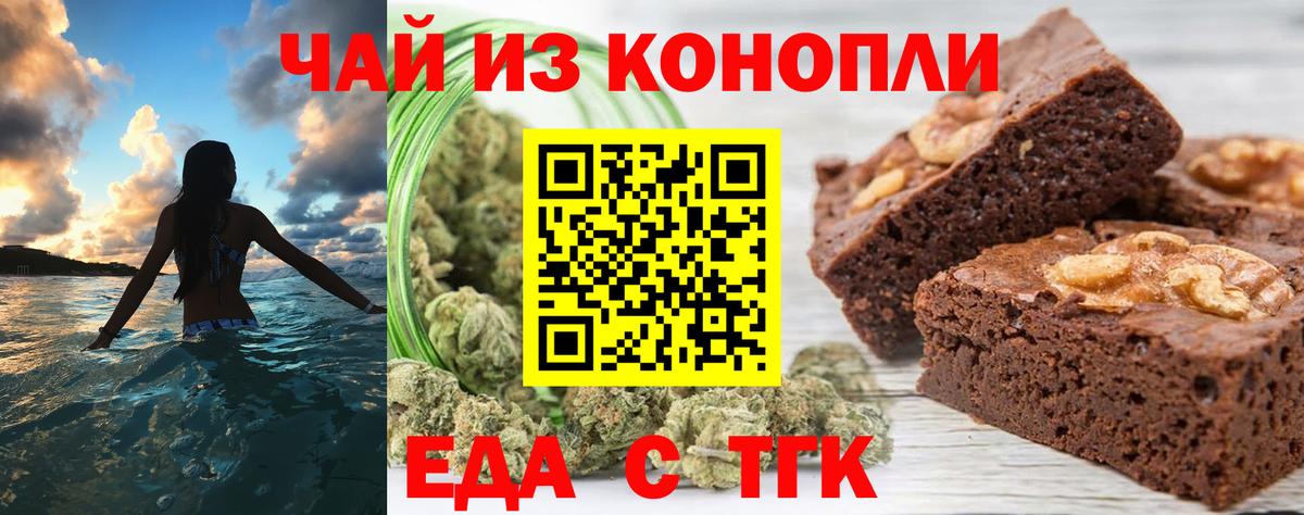 Печенье с ТГК марихуана  Вход с VPN  Удомля 