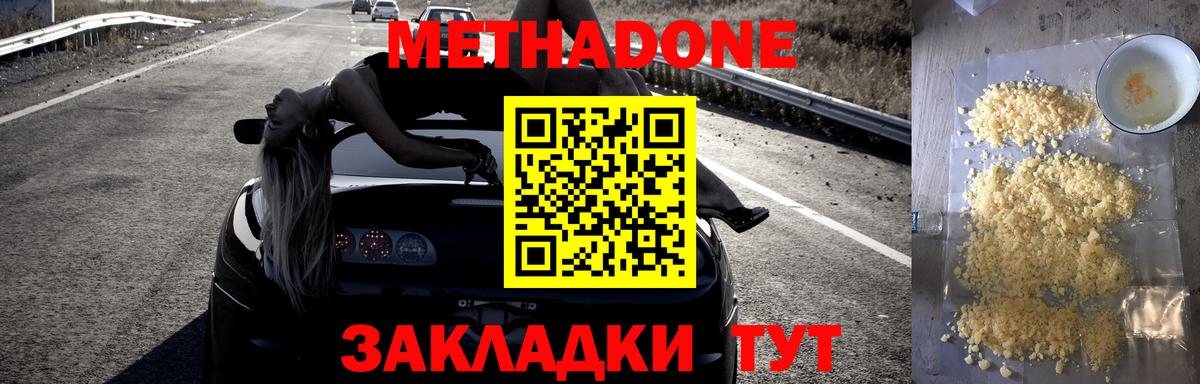 МЕТАДОН кристалл  блэк спрут зеркало  Удомля  Вход с VPN 